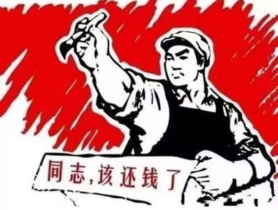 东城区个人债务清收